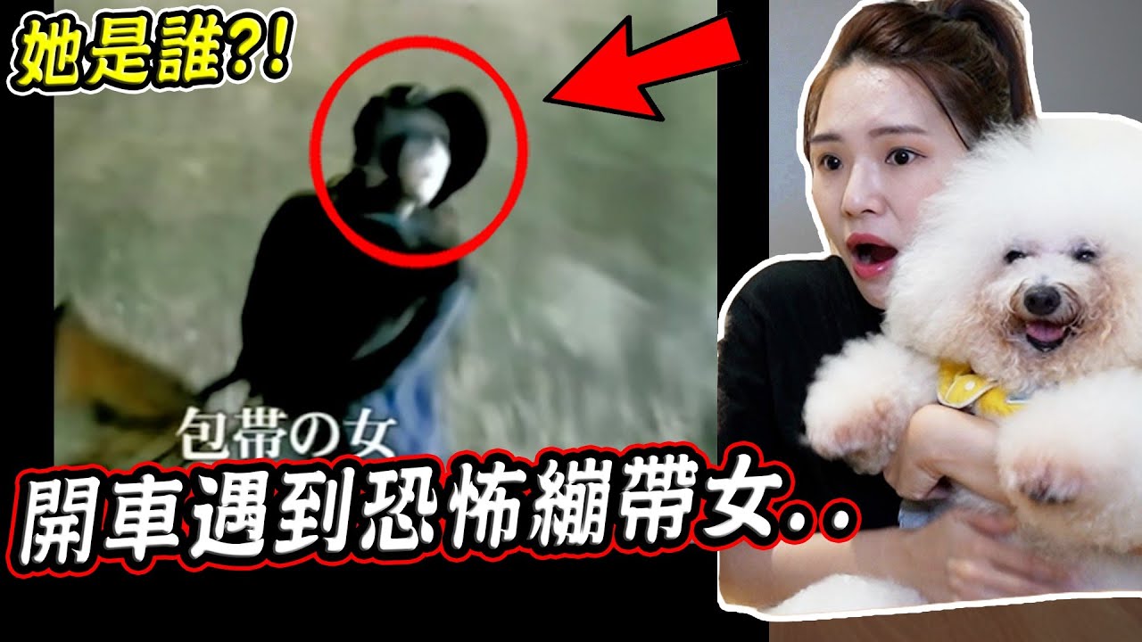 搜尋抖音前5名最恐怖的靈異影片 開車近距離拍到詭異繃帶女..？！「#危險區域」【希露弟弟啃雞腿】