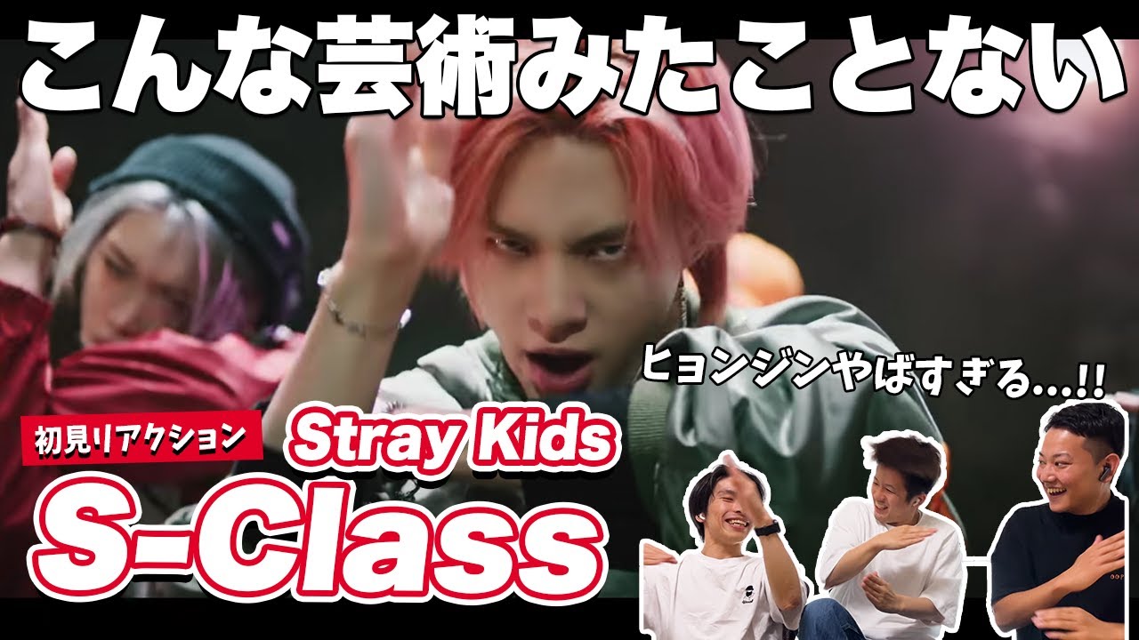 【一緒に見ようぜ！！】Stray Kids 