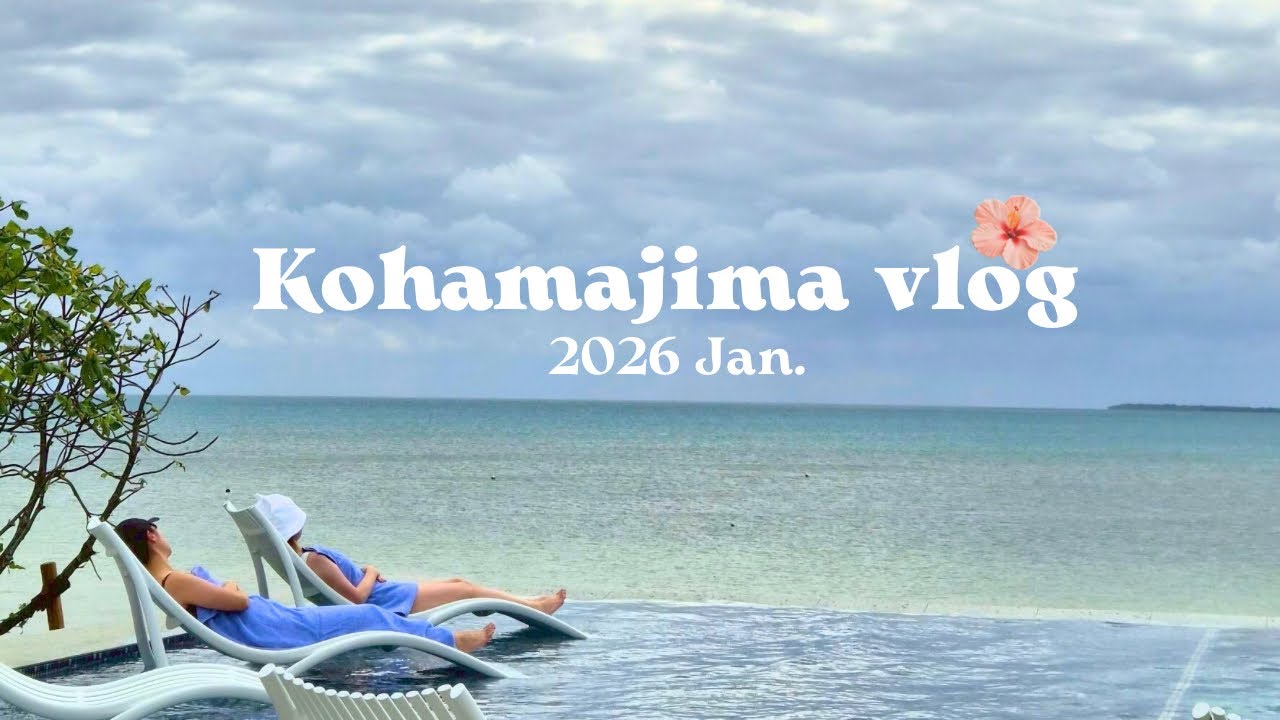 冬の沖縄vlog✈️小浜島はいむるぶしが最高すぎた🏖️旅行の便利グッズ紹介も🧳