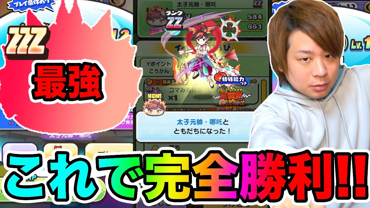 ぷにぷに「あのキャラが強すぎる!?」今回最強の敵哪吒に完全勝利目指してみた!!【妖怪ウォッチぷにぷに】〜三国志コラボイベント〜 Yo-kai Watch part1315とーまゲーム