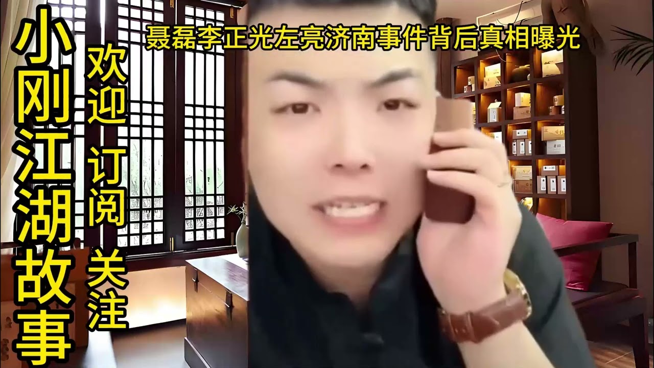 聂磊李正光左亮济南事件背后真相曝光