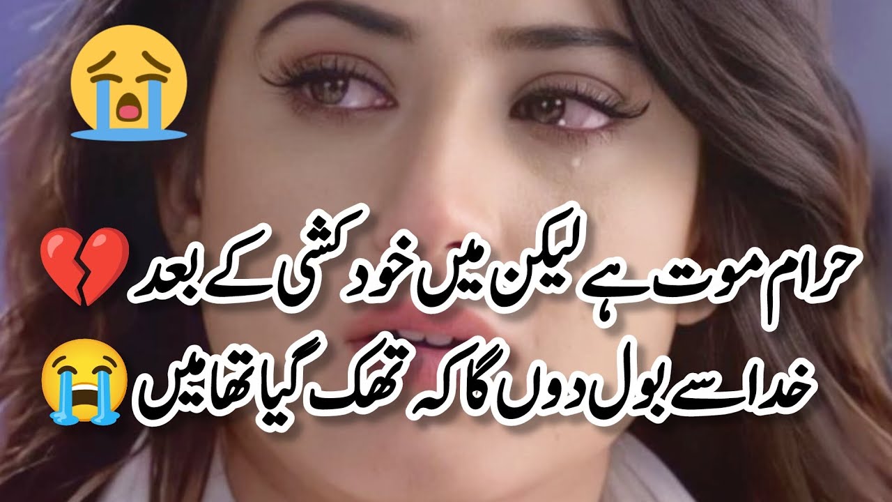 Death 2line Urdu Shayari/Painful poetry in Urdu/Sad Heartbroken Urdu Shayari 