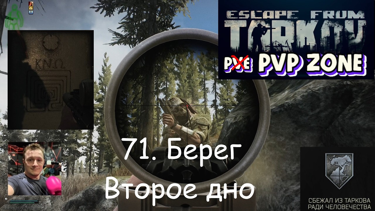 EFT / PVP / 71. Берег. Второе дно