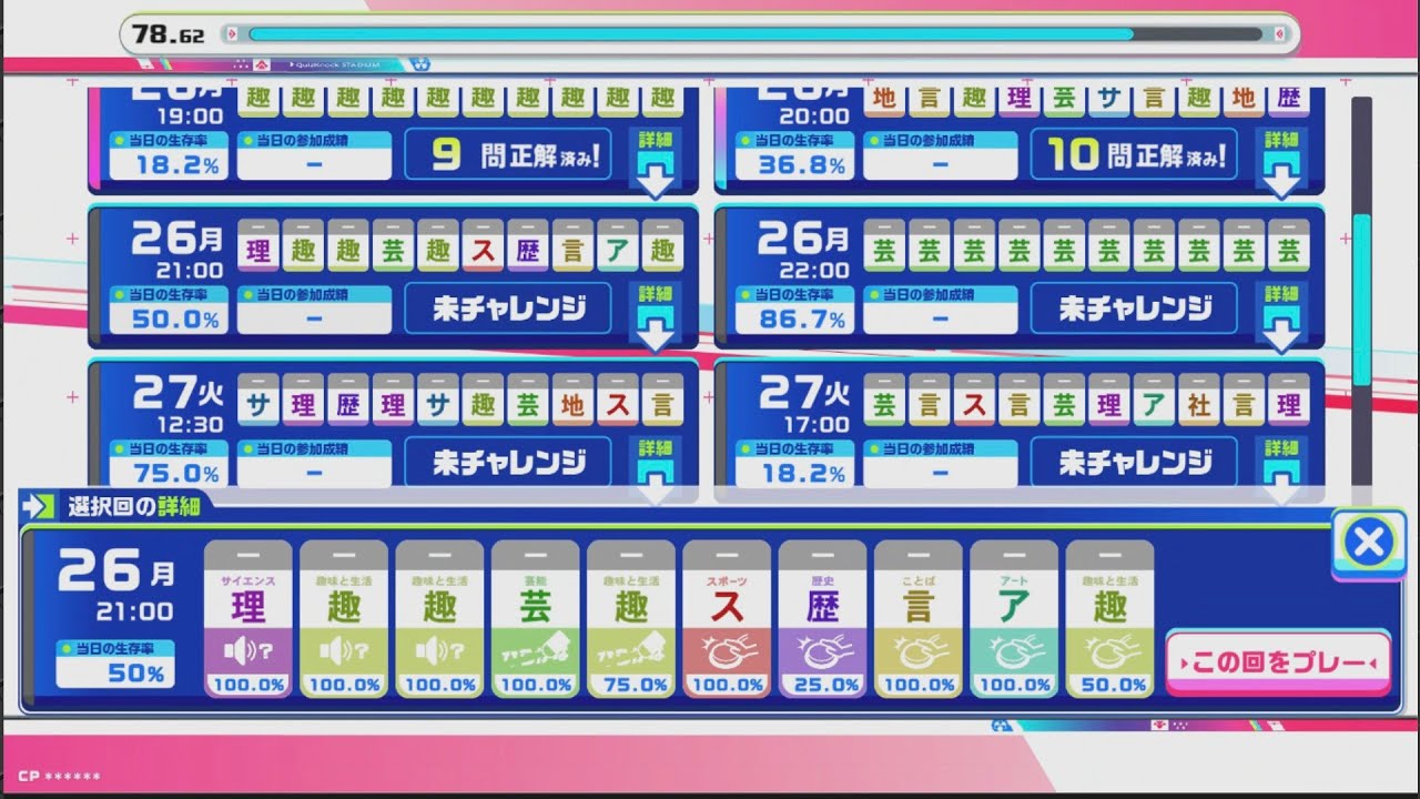 2026-01-26  21時のサバイバルレコード【コナステ版QuizKnockSTADIUM】