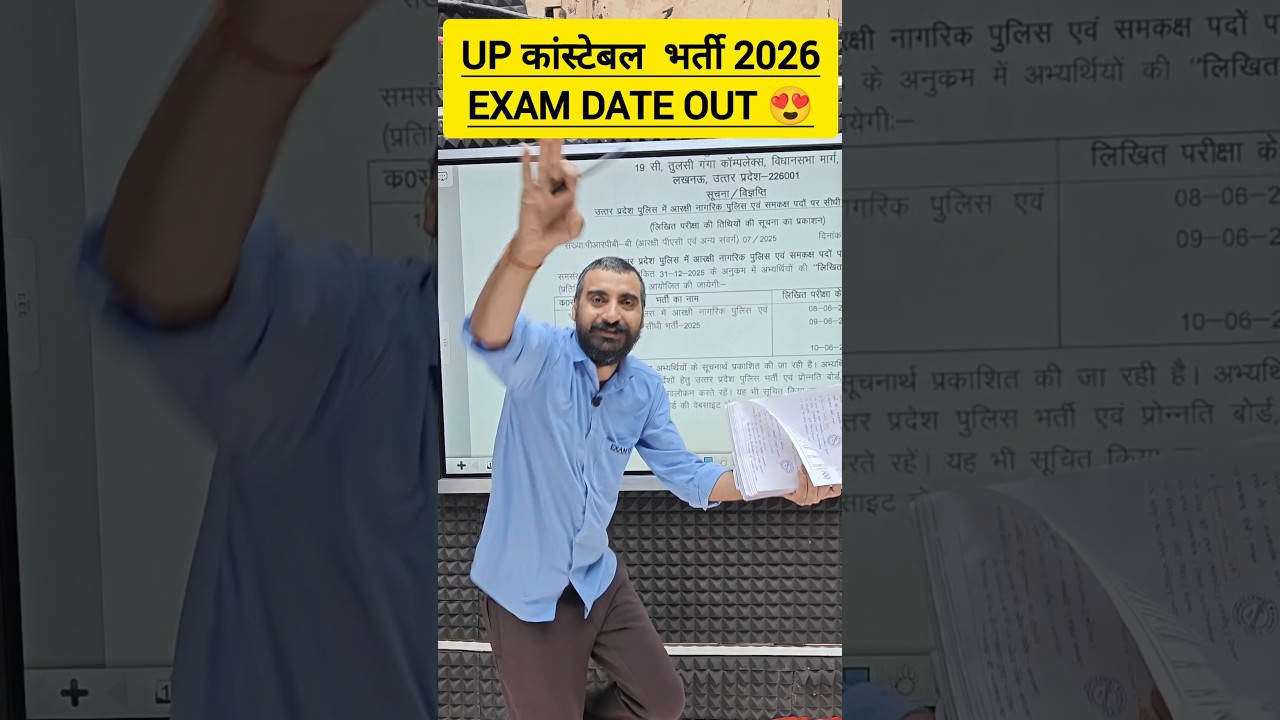UP CONSTABLE EXAM DATE OUT 🔥 UP POLICE CONSTABLE EXAM DATE 2026 