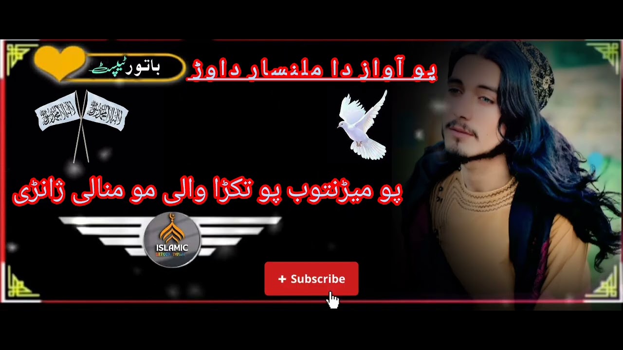 PO MERANTOOB PO TAKRRA WALI MO MANALII ZANRII//NEW NAZM MILANSAR//CHANNEL SUBSCRIBE KAI 