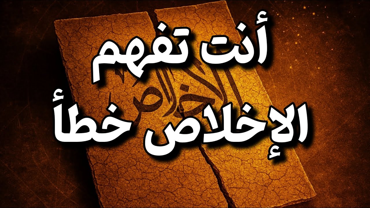تفكيك شيفرة سورة الإخلاص خارج القراءة التقليدية(حين تُقرأ العقيدة بلغة العلم)