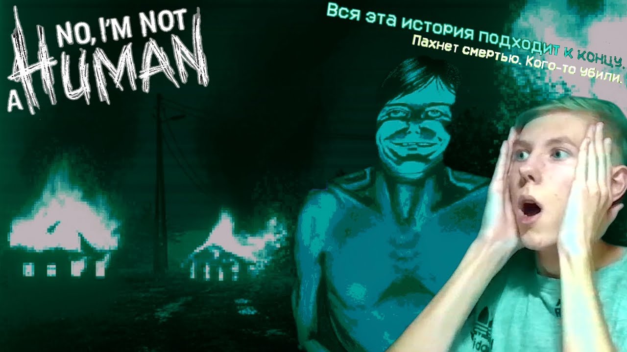 КОНЕЦ ИСТОРИИ? В ДОМЕ СНОВА ГОСТИ! СОЖГЛИ ДЕРЕВНЮ!(No, I’m not a Human) - #4