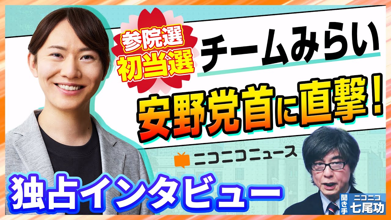 【参院選初議席 独占インタビュー】チームみらい 安野たかひろ党首に直撃！｜伝えることが苦手!? 党結成のきっかけからアニメ産業の未来について
