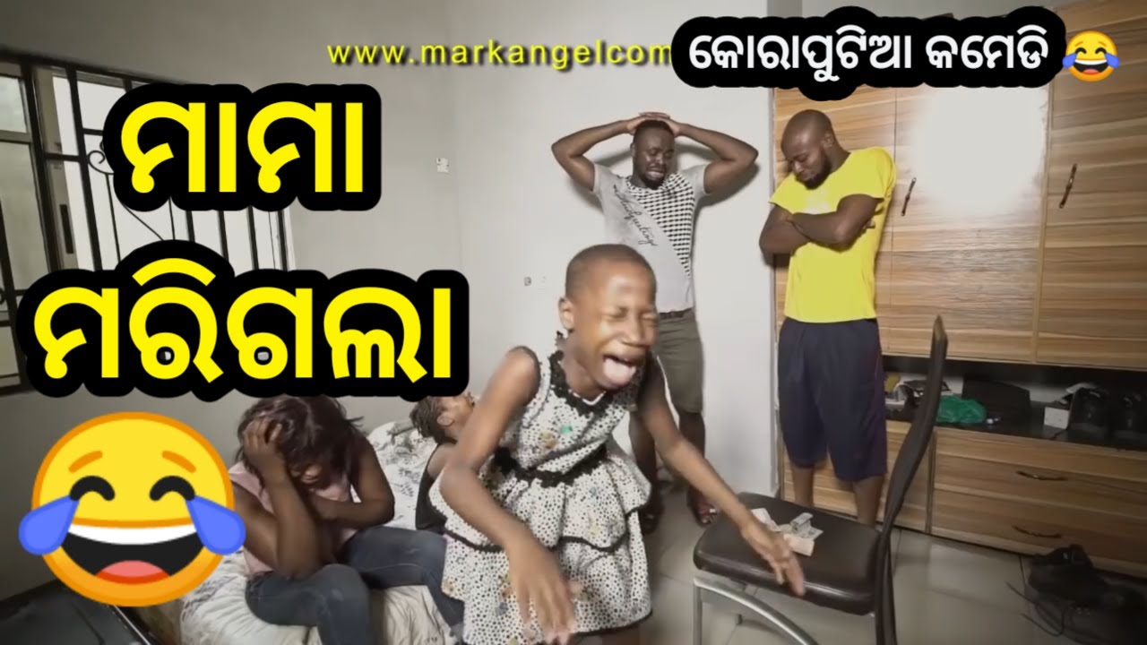 ମାମା ମରିଗଲା 😂 || Chingdi Koraputia Desia Dubbing Comedy || Odia Dubbed Comedy || Khanti Koraputia
