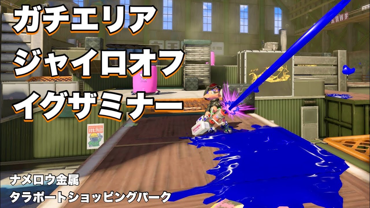 ガチエリア イグザミナー 20260116