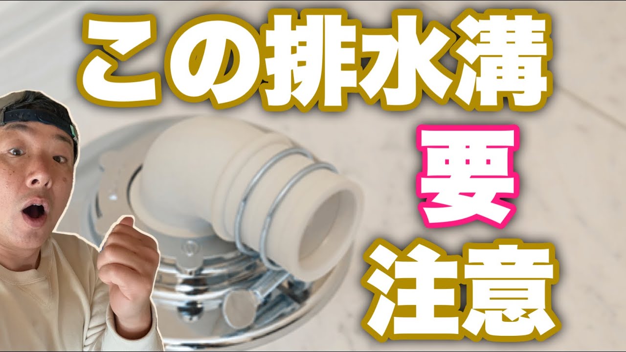 洗濯機の排水溝の詰まりを解消！！排水に時間が掛かる！排水エラー！床直排水溝の方は要チェック！！