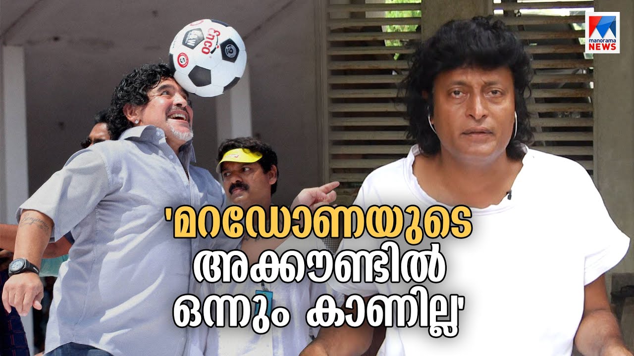 മറഡോണയെ അനുസ്മരിച്ച് ബോബി ചെമ്മണ്ണൂർ | Boby Chemmanur  Diego Maradona| Manorama News