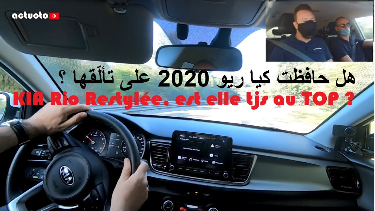 Actuoto: KIA Rio Restylée, Mise à jour de fond? Intérieur (2/3) كيا ريو 2020