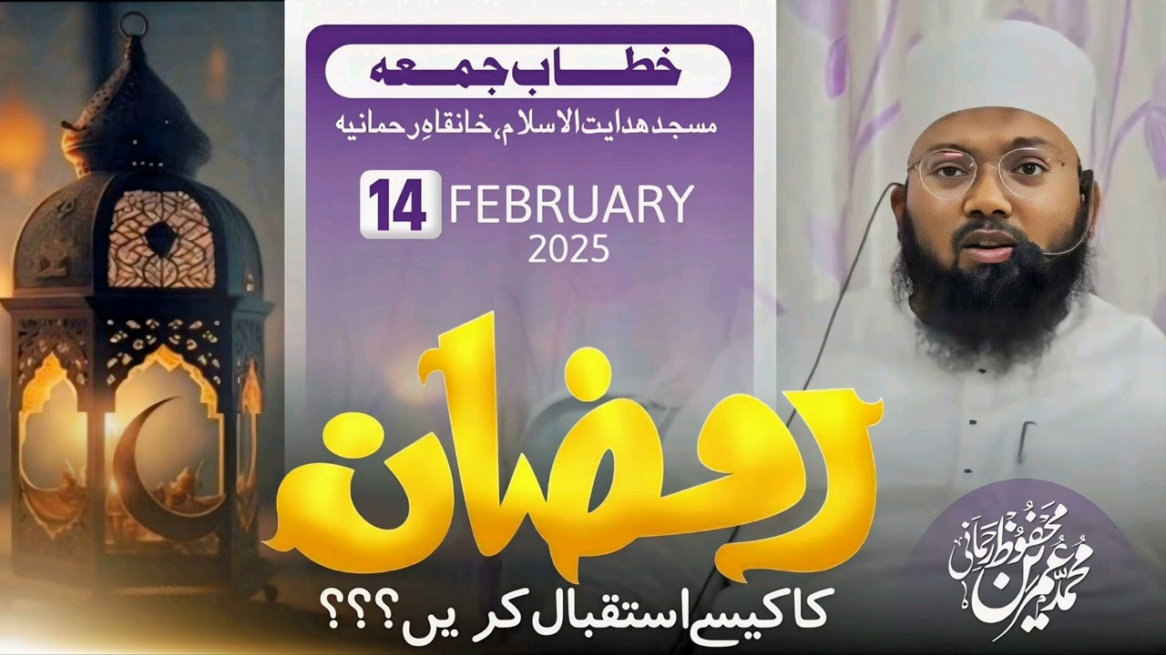 Ramzan Ka Kaise Isteqbal Karen! Khitab E Jumma/Maulana Umrain Mahfooz Rahmani Malegaon #speech #2025