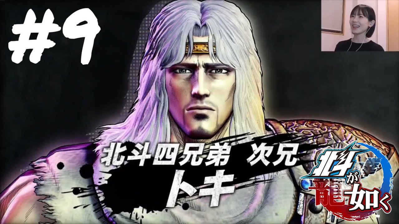こんなイケメン殴れないよォ！！【北斗が如く】#9