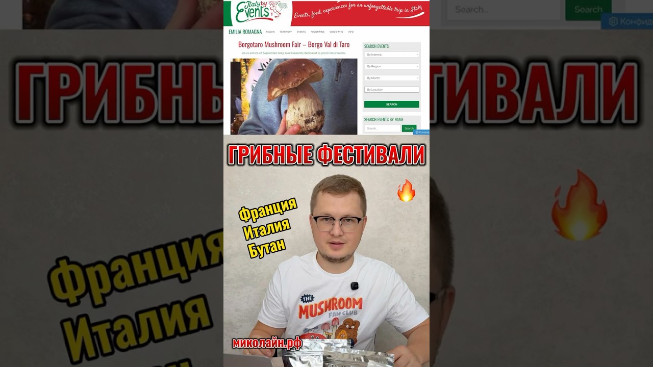 Обзор ежегодных фестивалей (+фото запретного гриба) #грибы #фестиваль #деньгрибов #миколайн