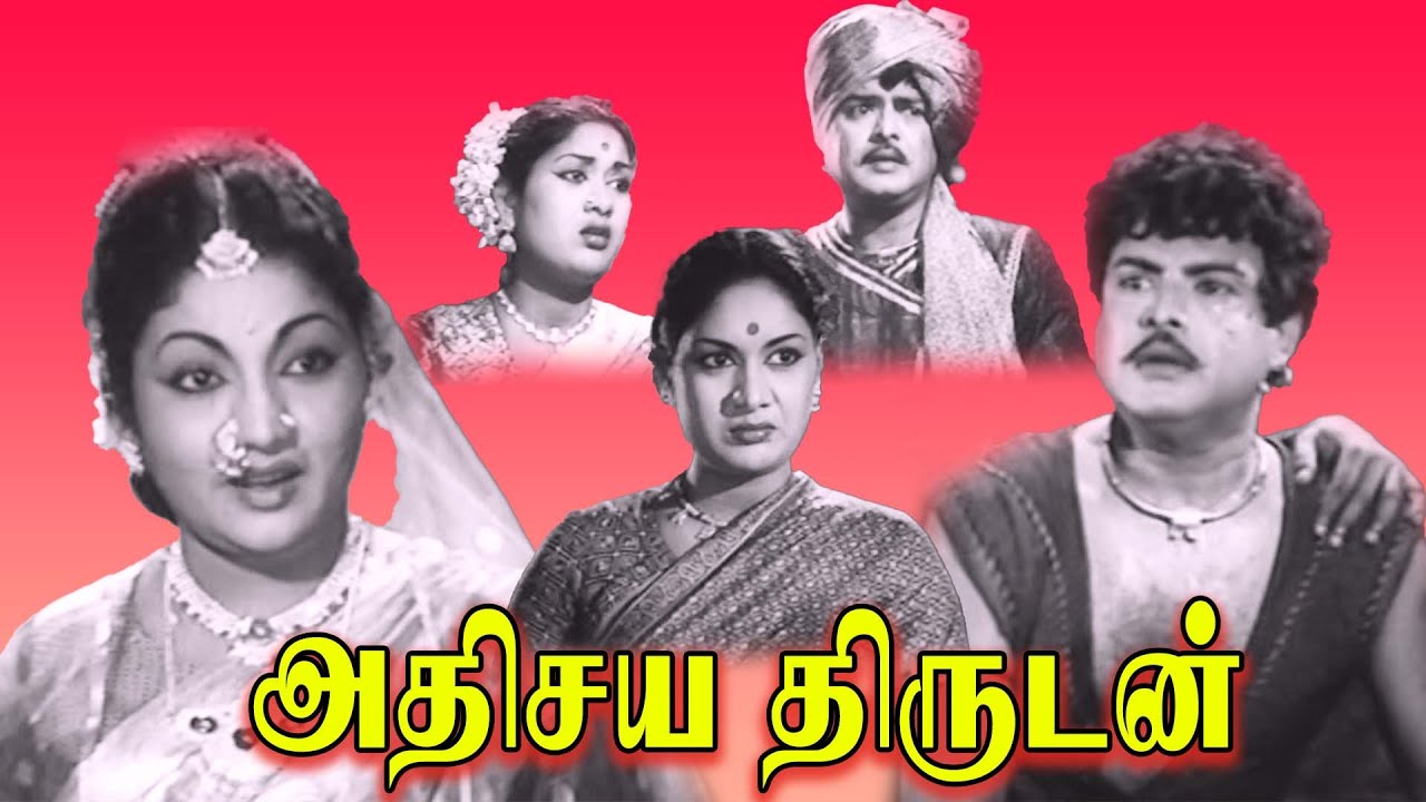 Athisaya Thirudan | 1958 | Gemini Ganesan , Savitri | Tamil Super Hit Full Movie | Bicstol.