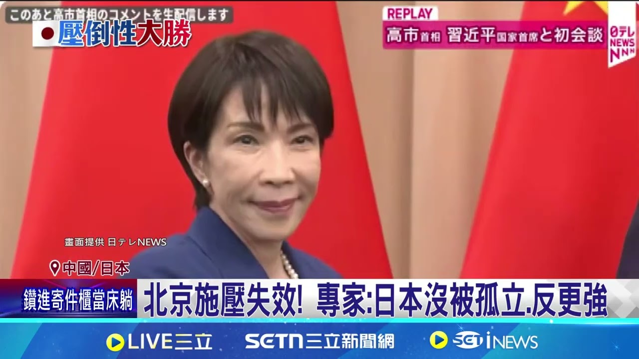 高市勝選