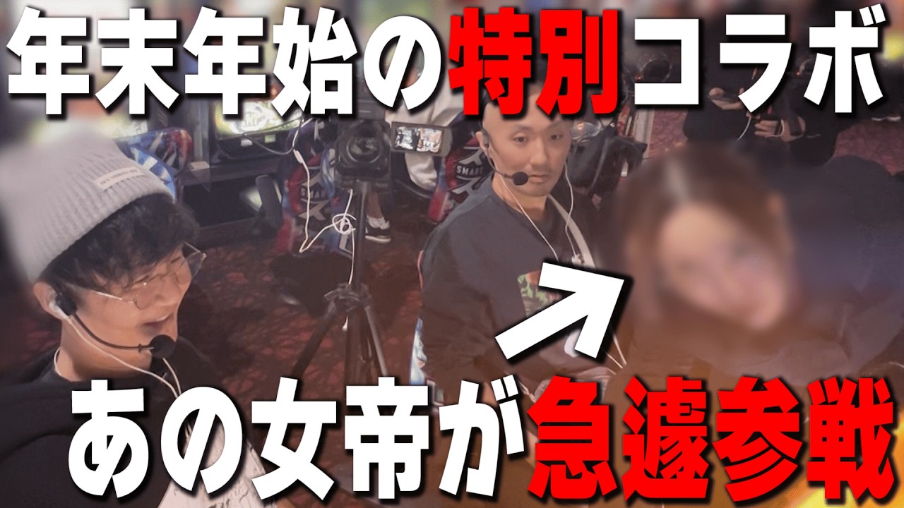 【いいねNo,1】超大物女帝がキテくれました