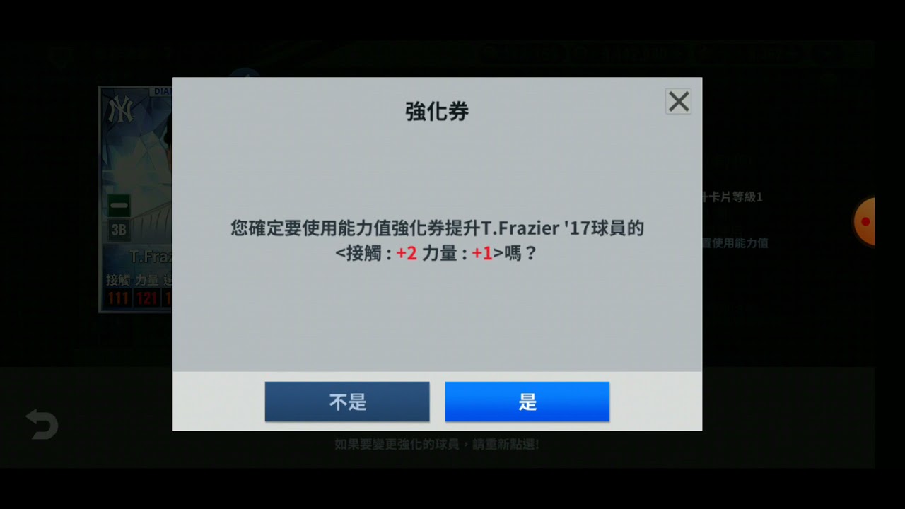 介紹能力值強化券