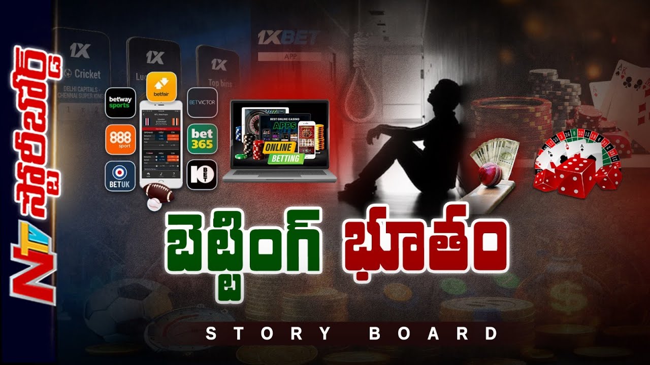 Betting Apps డ్రగ్స్ కంటే ప్రమాదమా? బానిసైతే అప్పుల్లో కురుకుపోవడమేనా? | Story Board | NTV