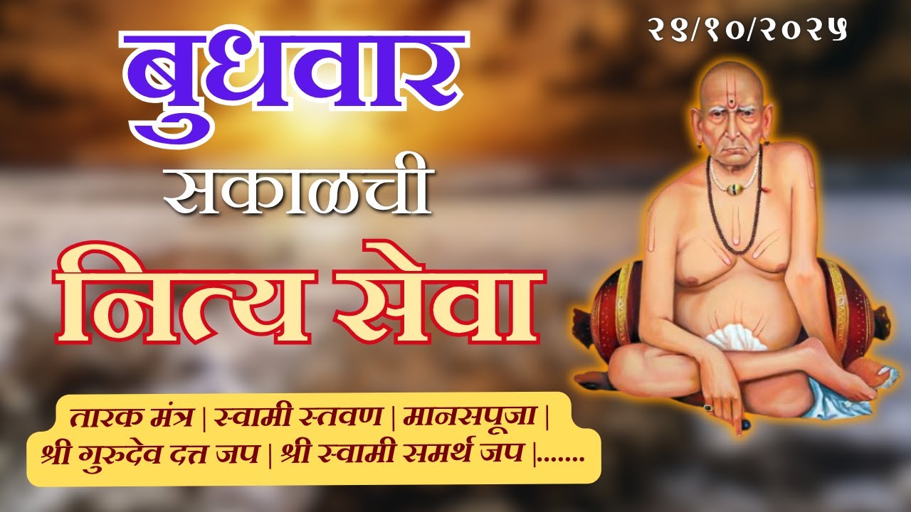 🔴Sakalchi Nitya Seva Wednesday 29-10-2025  | दररोज सकाळची थेट प्रक्षेपण