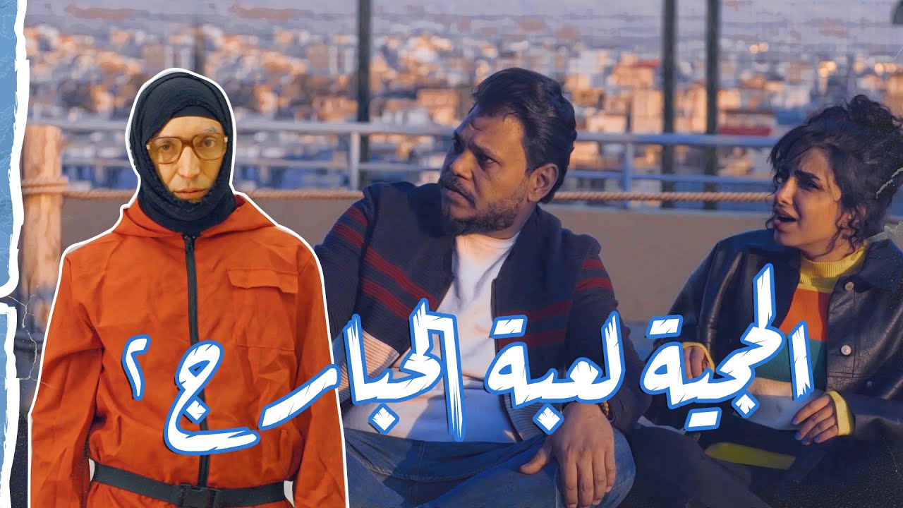 #فكرت و #اساور يجذبون على #الحجية وتلكفهم رايحين سفرة !! تحشيش #ولاية_بطيخ #سبايسي