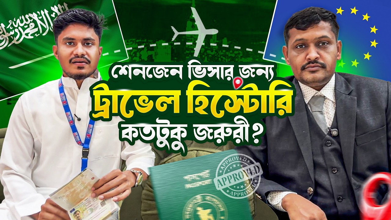Germany Visit Visa Success Story | ভিসা অ্যাপ্রুভ!
