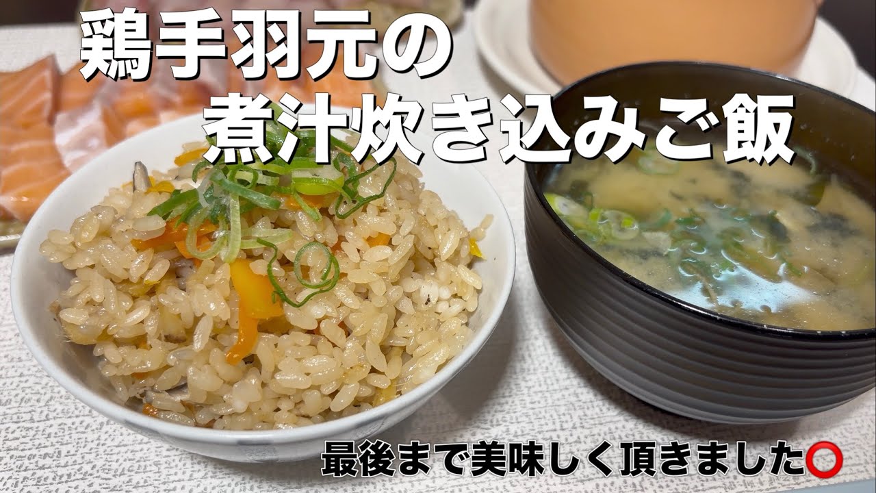 【最後まで美味しく楽しく】煮物の残り汁を使った簡単炊飯器レシピ