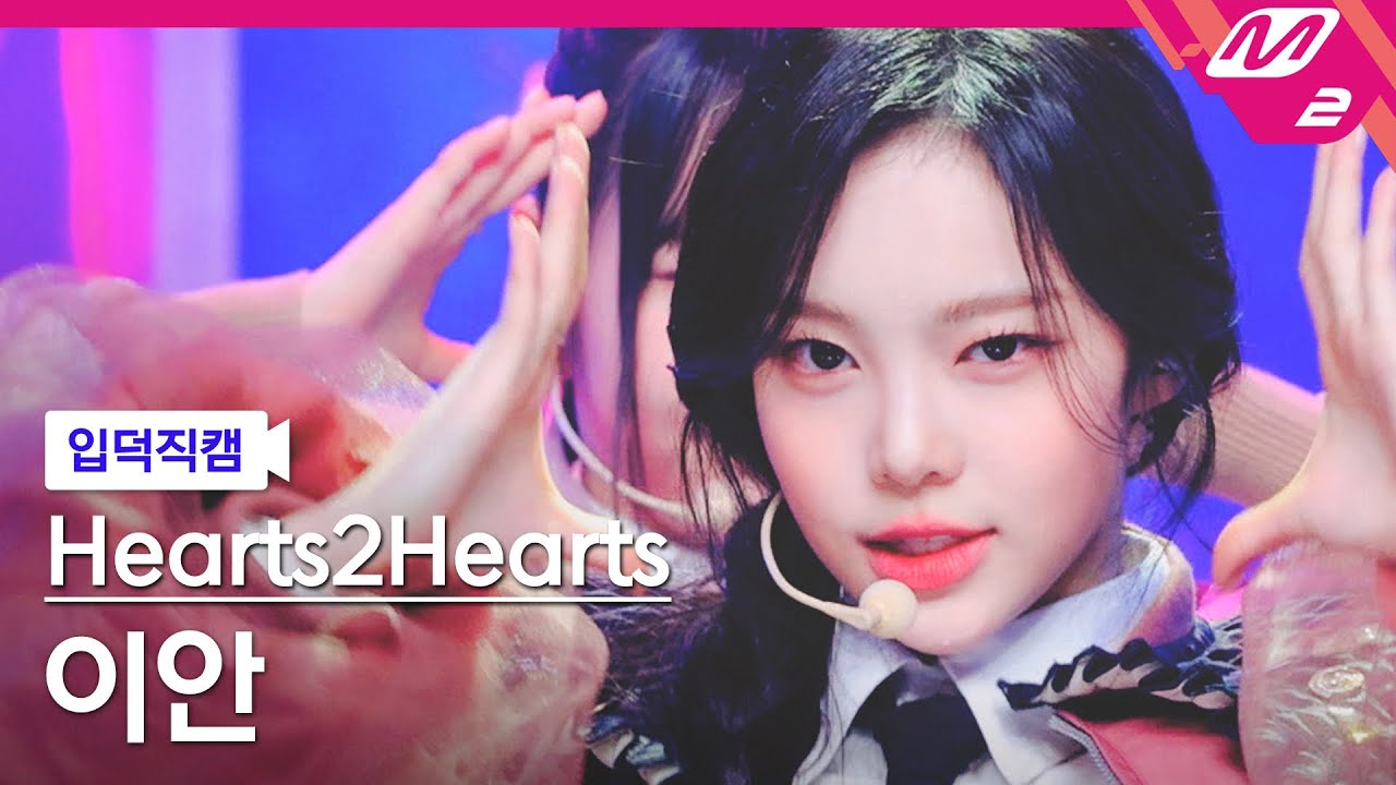 [입덕직캠] 하츠투하츠 이안 직캠 4K 'The Chase' (Hearts2Hearts IAN FanCam) | @MCOUNTDOWN_2025.2.27