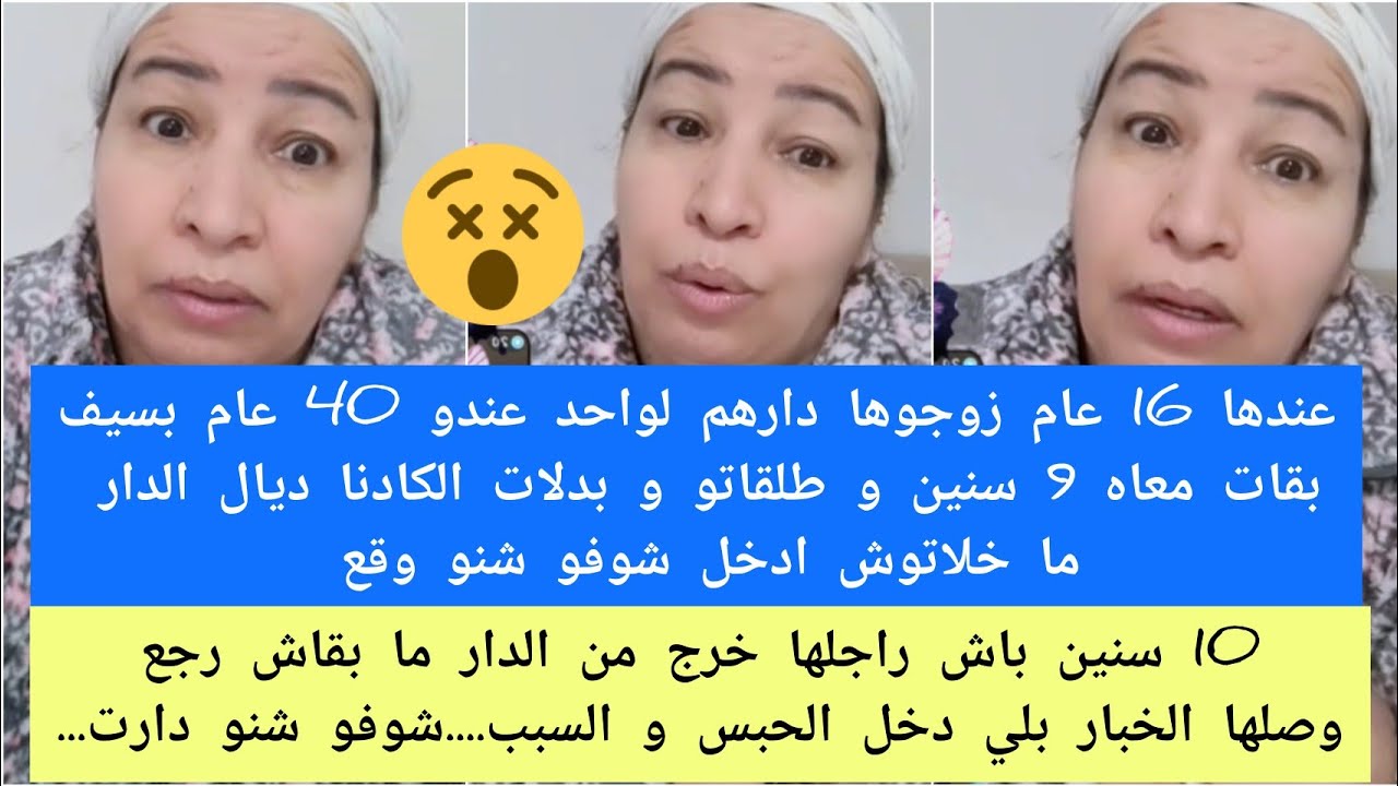عندها16عام زوجوها دارهم بسيف لواحد عندو40 😢طلقاتو و بدلات لكادنا ديال دار باش مايدخلش شوفو شنو وقع😱