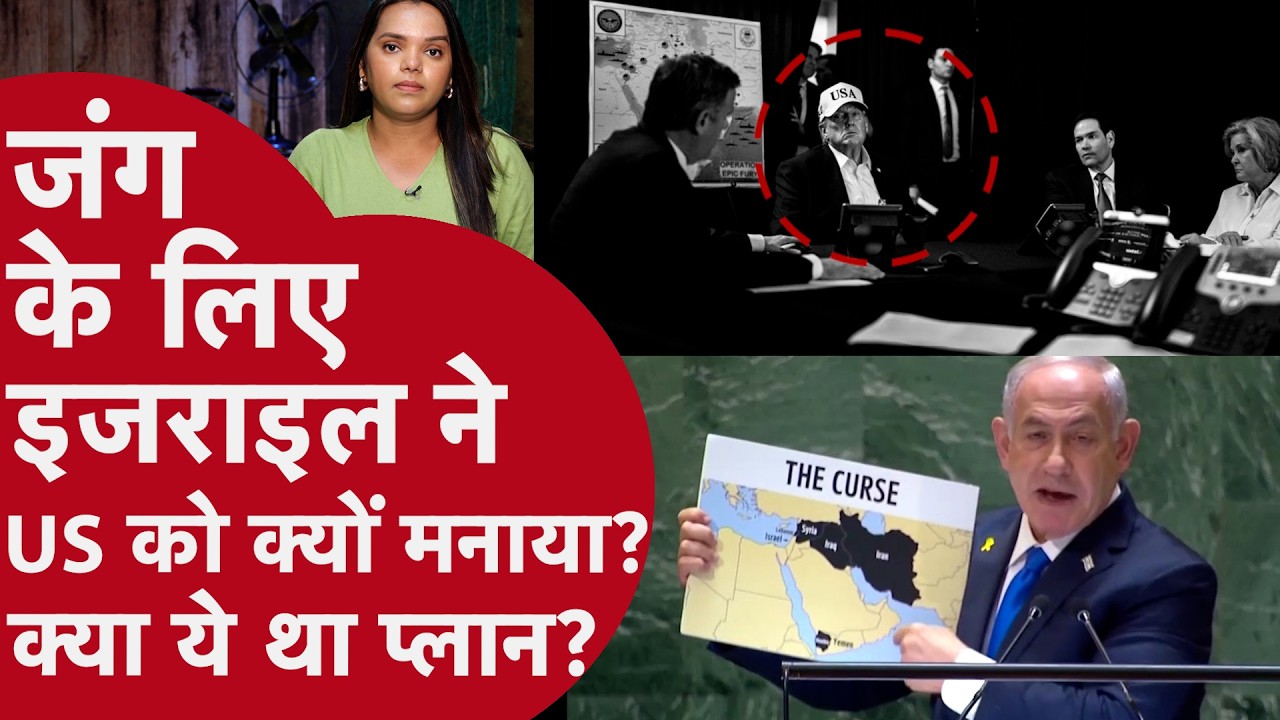 Explainer News: क्यों Trump ने नेतन्याहू की लड़ाई अपने कंधे पर ली? असली वजह ये! Iran-Israel War! US