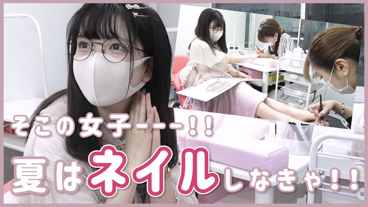 指先までカワイイ子になりたいもんもん