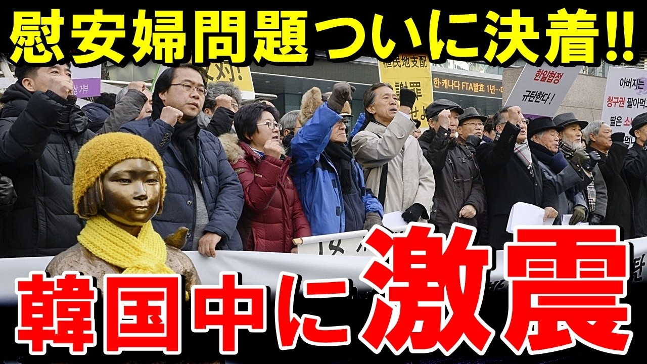 慰安婦問題が遂に最終決着へ！韓国人にとんでもない本を出版され…韓国中が大激震！【海外の反応】