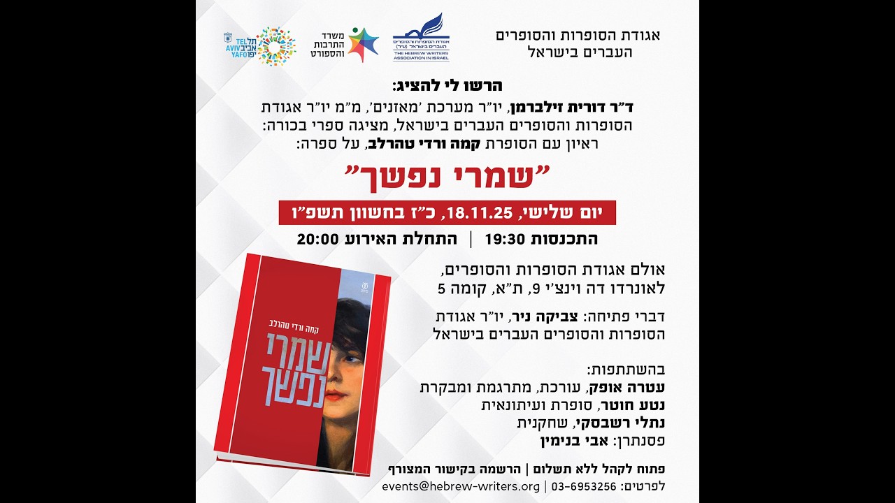 הרשו לי להציג: ״שמרי נפשך״ - קמה ורדי טהרלב