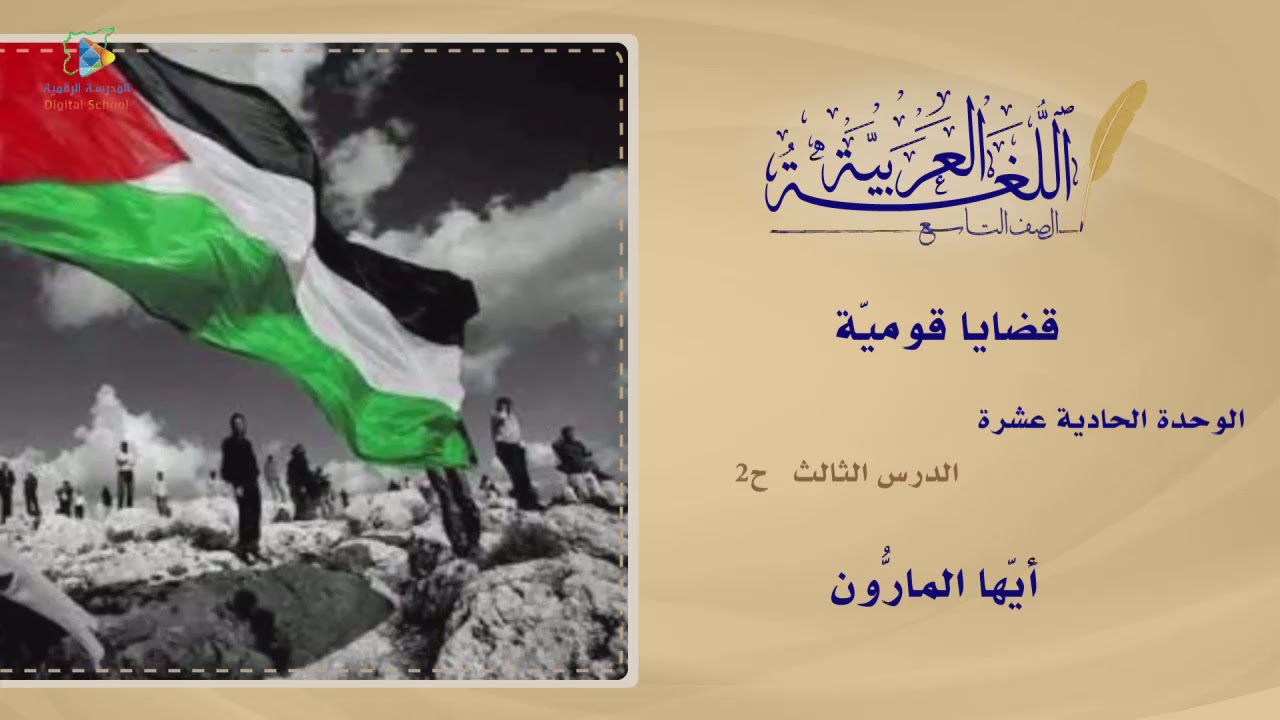71    أيُّها المارّوُن عربي9