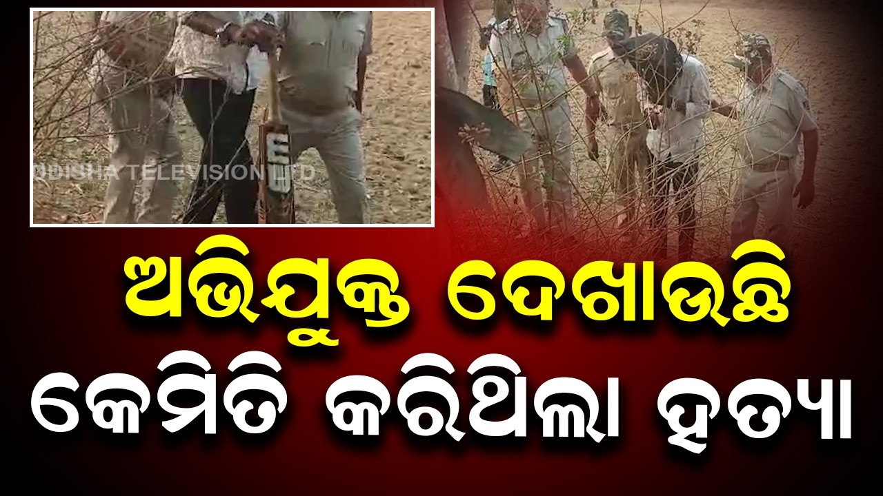 Love Triangle Murder Case Unfolds in Kankadahad | Accused Reveals Chilling Story
