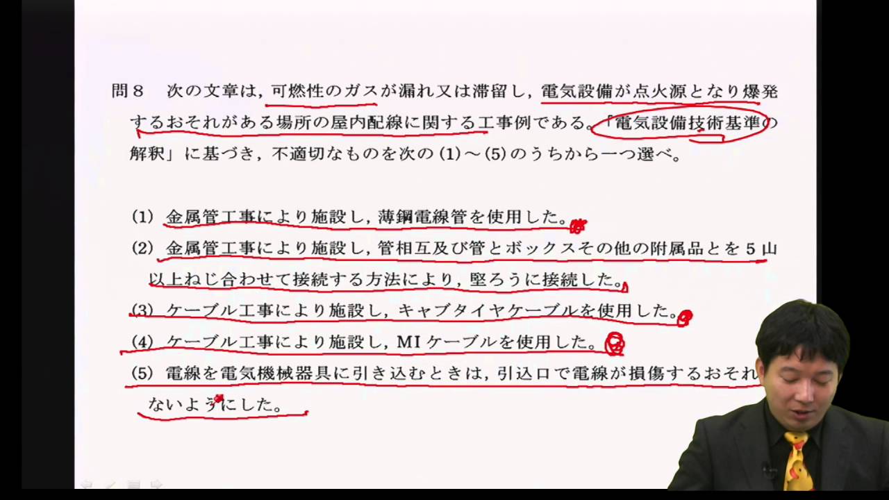 平成27年度電験三種法規問8