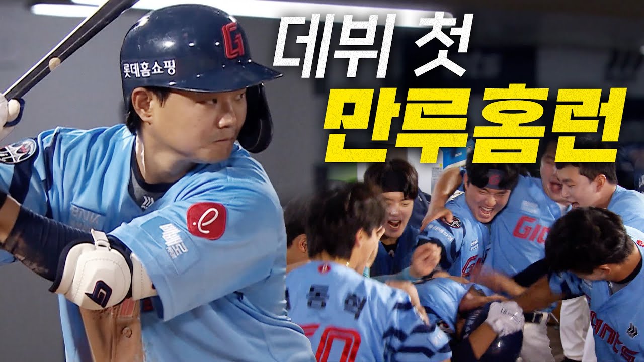[NC vs 롯데] 만원 관중 앞에서 시원하게 쏘아올린 롯데 손호영의 데뷔 첫 만루홈런! | 7.31 | 크보모먼트 BY 삼진제약 | 야구 하이라이트