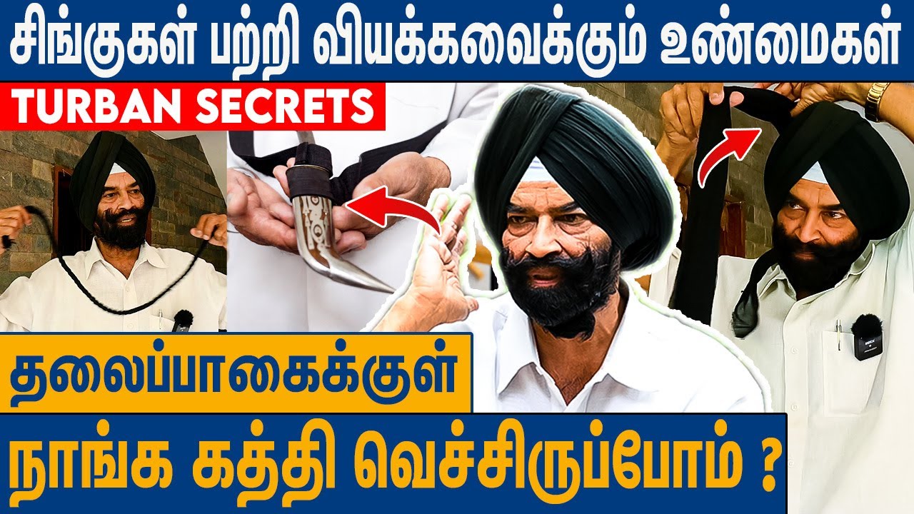 சிங் தலைப்பாகை பற்றி தெரியாத ரகசியங்கள் : Jaswanth Singh Interview About Punjabi Turban Secret
