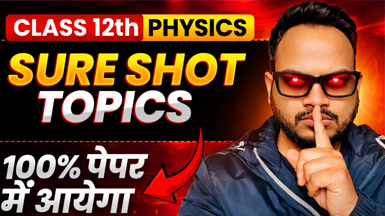 12 Physics Board 2026: Ye 20 Topics Kar Liye Toh 90% Pakka 🔥