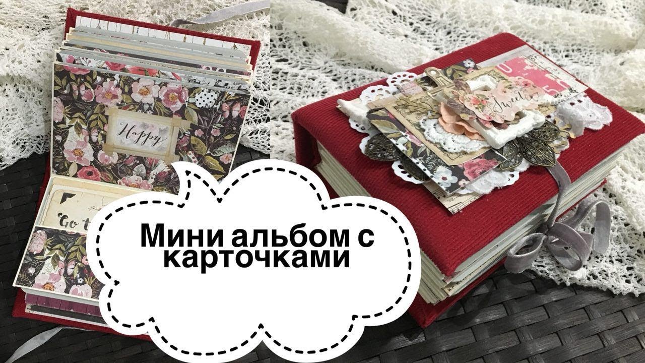 Мини альбом с карточками - Скрапбукинг мастер-класс / Aida Handmade