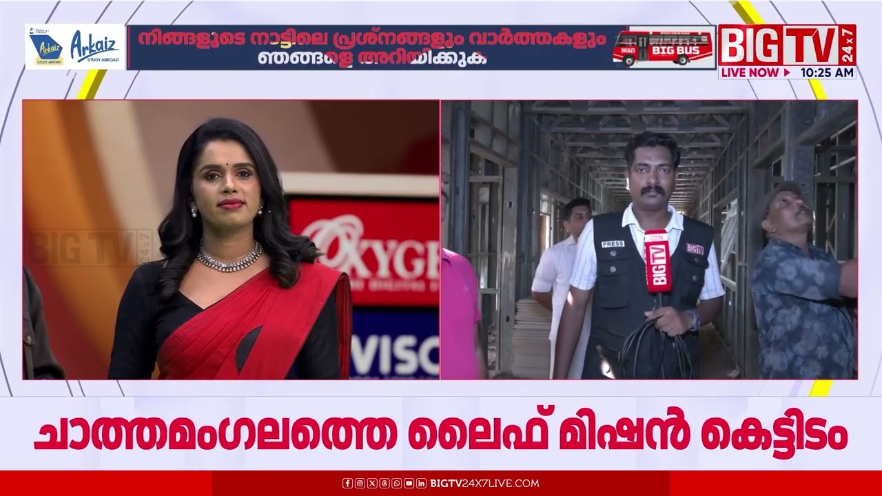 'ലൈഫ്' ഇല്ലാത്ത മിഷൻ; ചാത്തമം​ഗലത്തെ 42 കുടുംബങ്ങൾക്കായി പണിതുടങ്ങിയ വീടുകൾ പാതിവഴിയിൽ |Life Mission