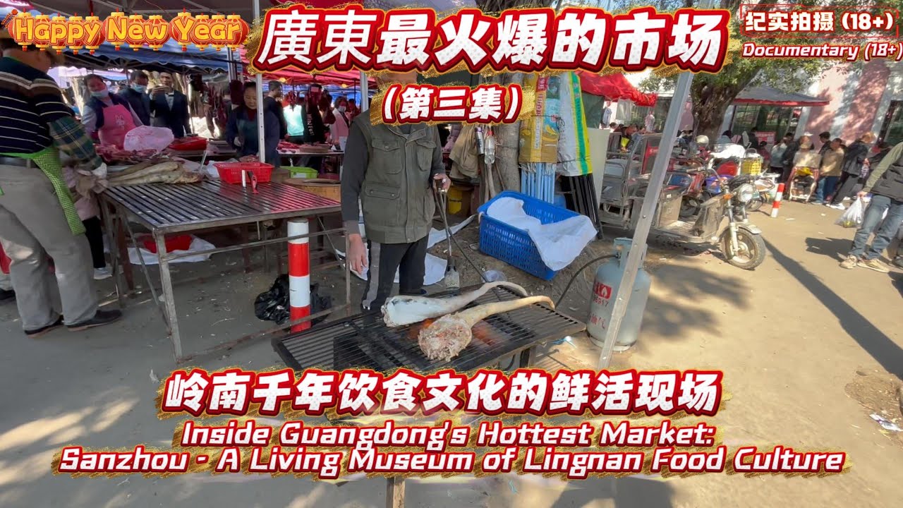 Guangdong Market Exploration: The Bustling Scene of Cantonese Village Markets! 2026's Hottest Market