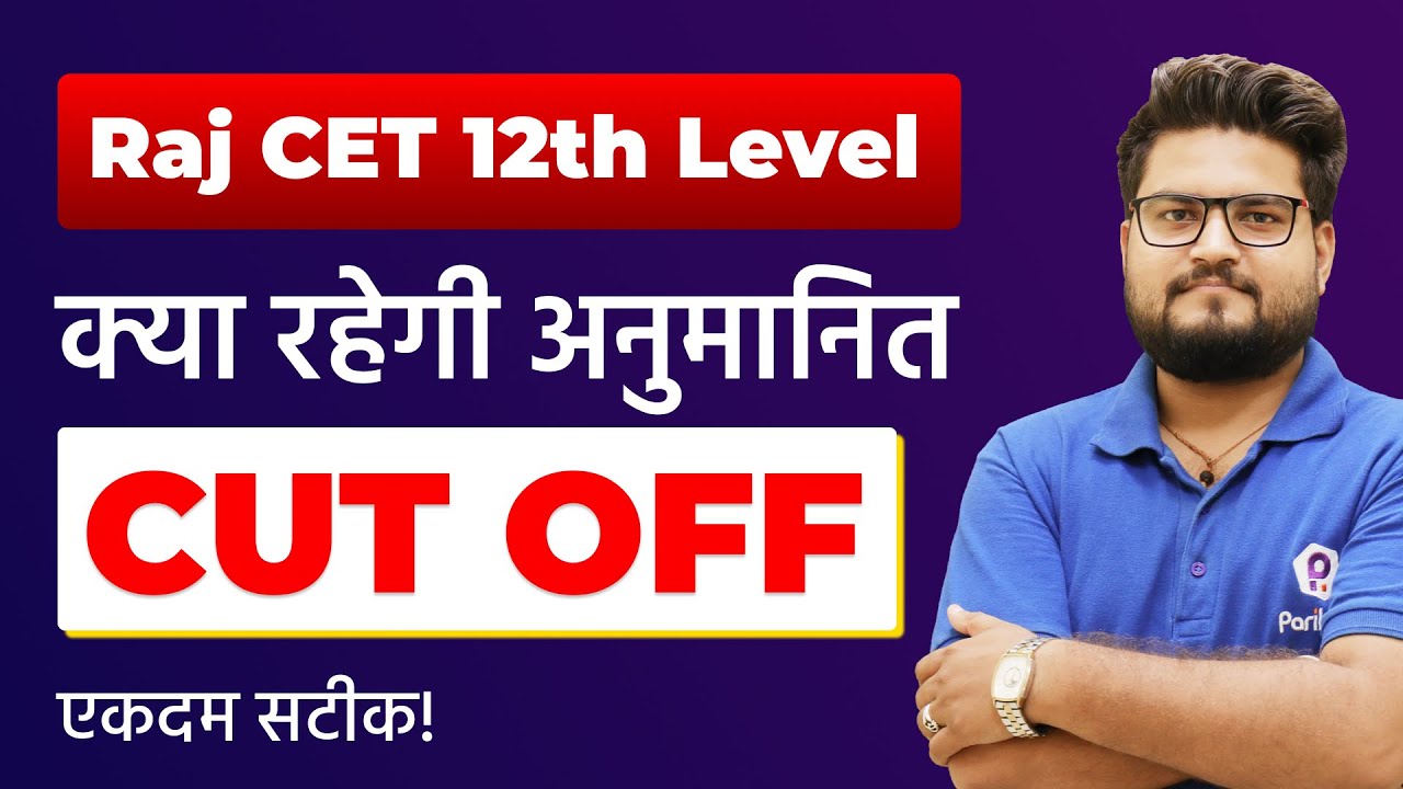 Raj CET Cut off 2023 | Raj CET 12th Level Cut off | Raj CET Expected Cut off 2023 | CET Cut off 2023