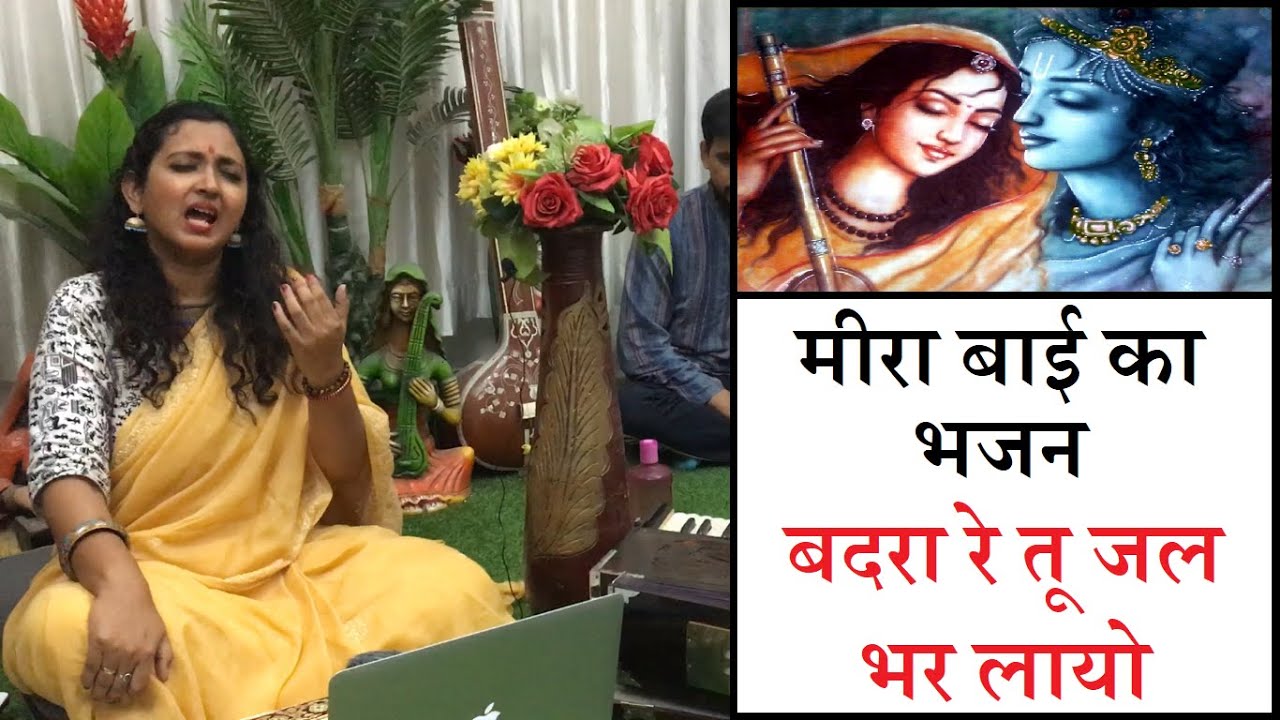 Raag Mishr Kirwani | Meera Bai Bhajan: बदरा रे तू जल भर लायो | Dr. Mandakini Lahiri | #MasterNishad