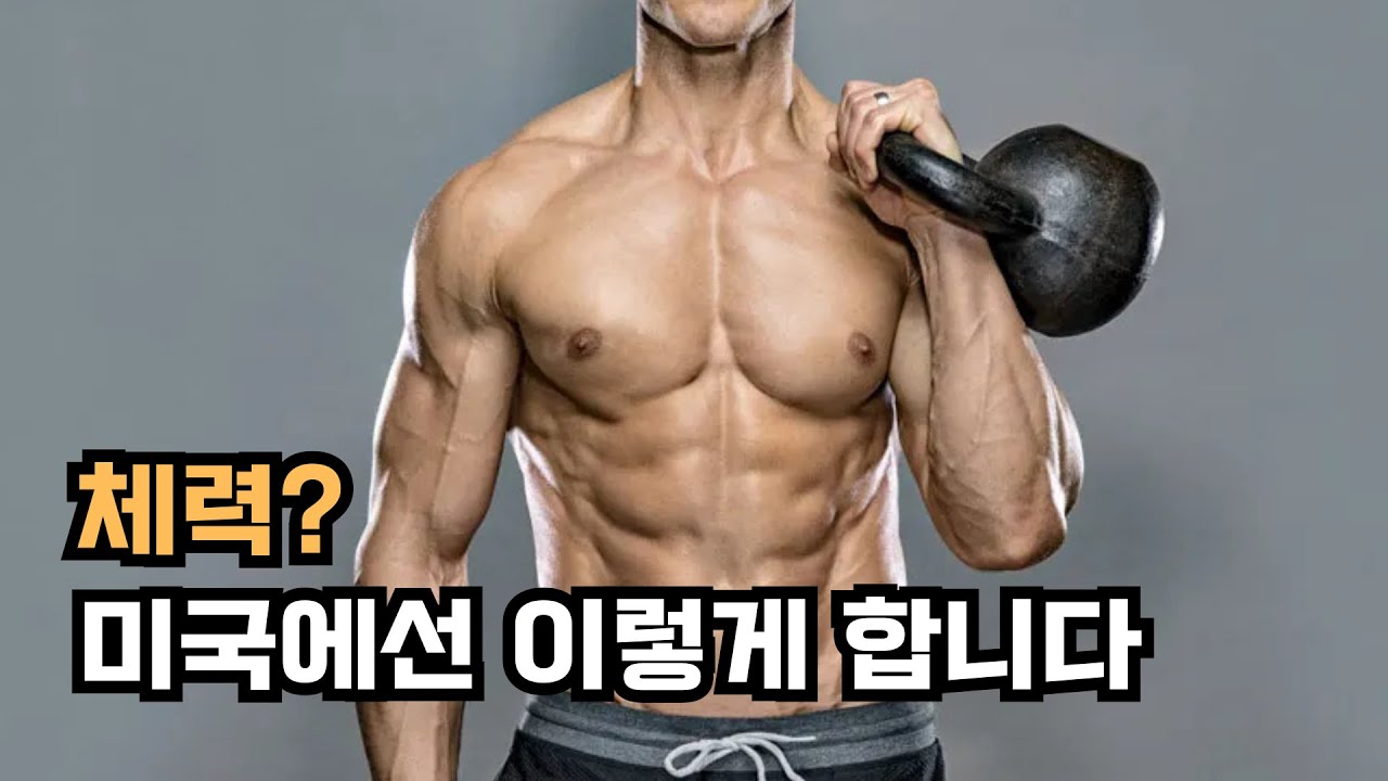 하루 종일 지치지 않는 체력을 위한 운동 7가지 (케틀벨 종합편)