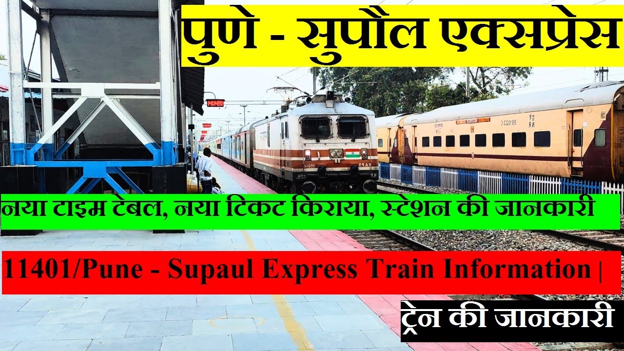 पुणे - सुपौल एक्सप्रेस| Train Information | 11401 Train | Pune - Supaul Express