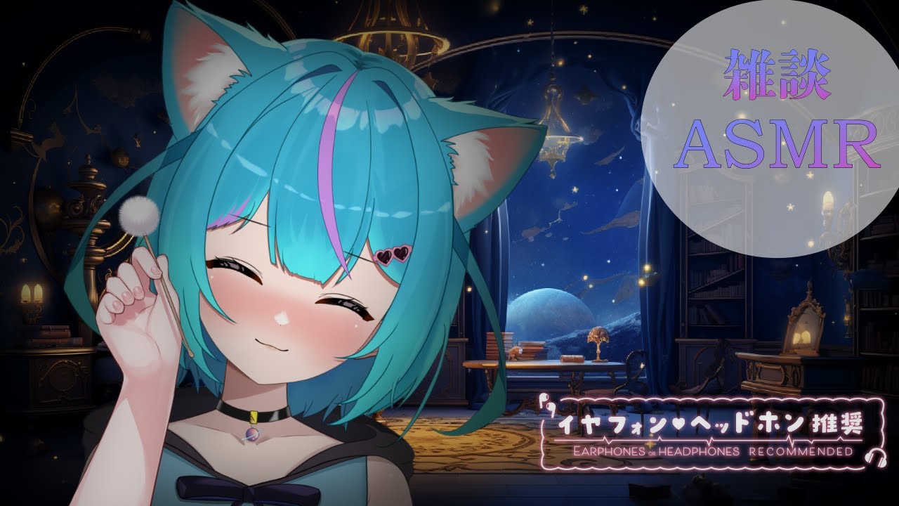 【ASMR】今日も一日お疲れ様です♪雑談しながら耳かきしちゃうよ♪【Vtuber/白神さとね】